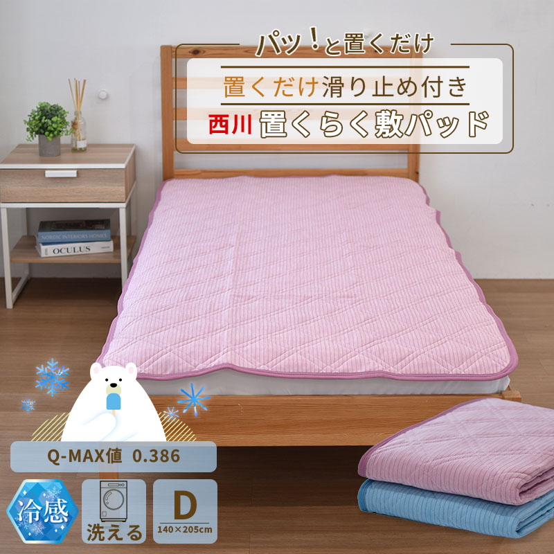 訳あり！西川 プレミアムリネン敷きパッド ハンカチ付 麻100% シングル