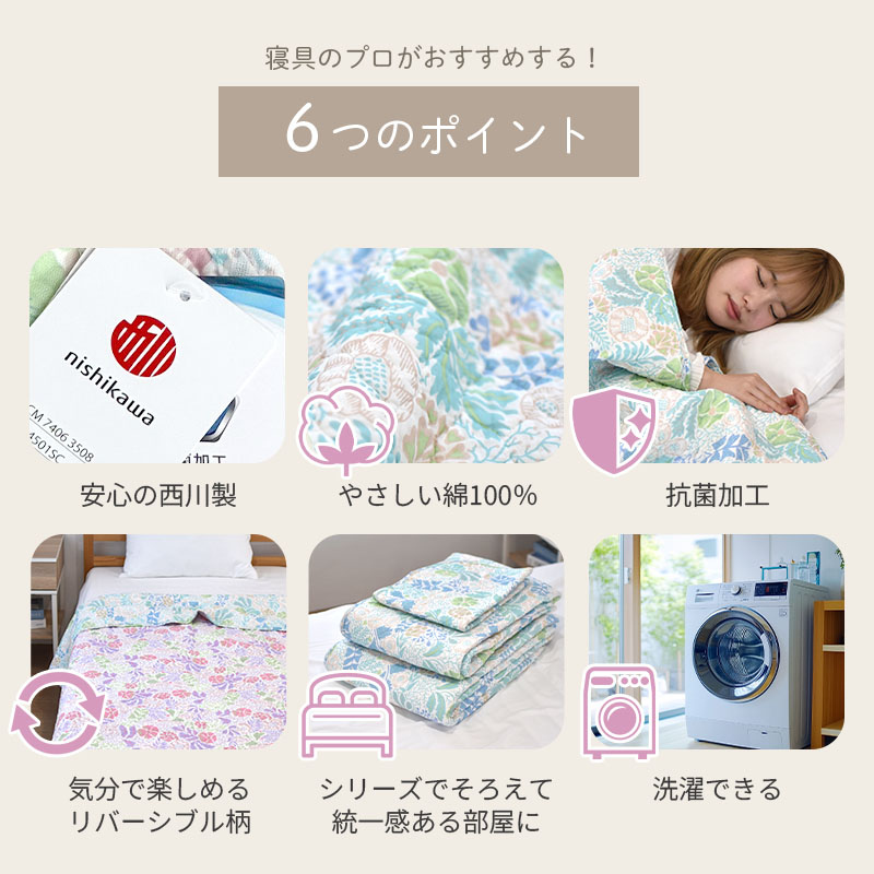 西川（nishikawa） キルトケット シングル [数量限定ピローパッド付き