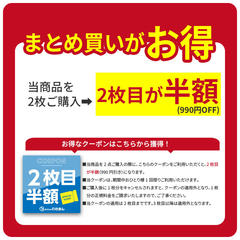 半額クーポン
