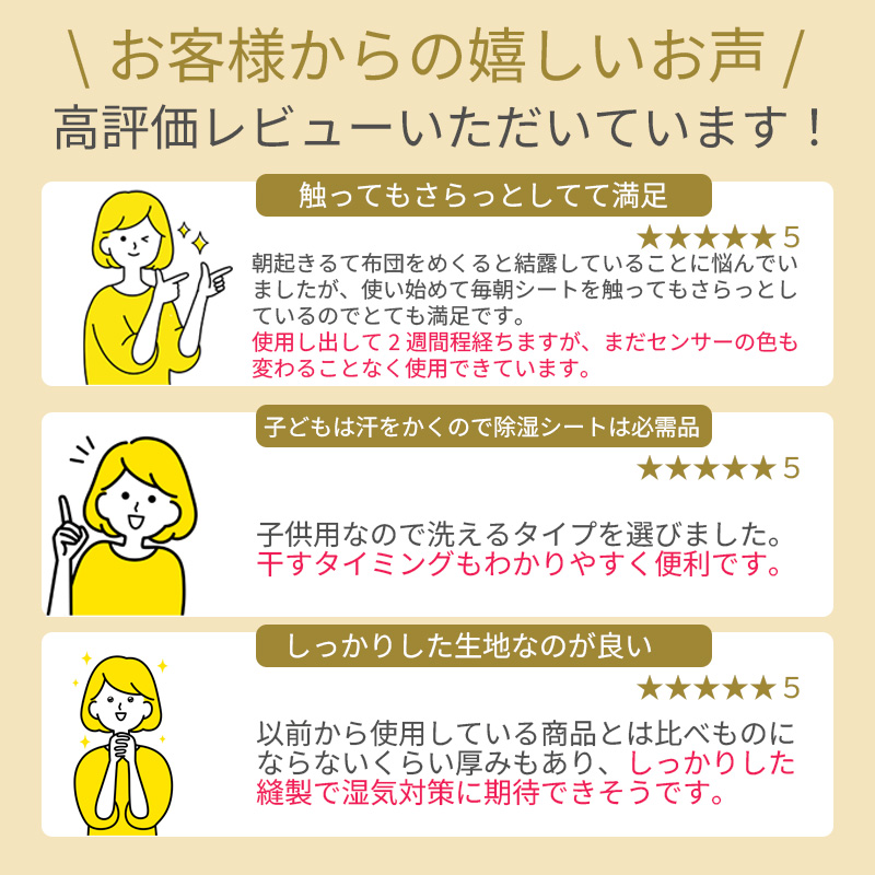 除湿シート