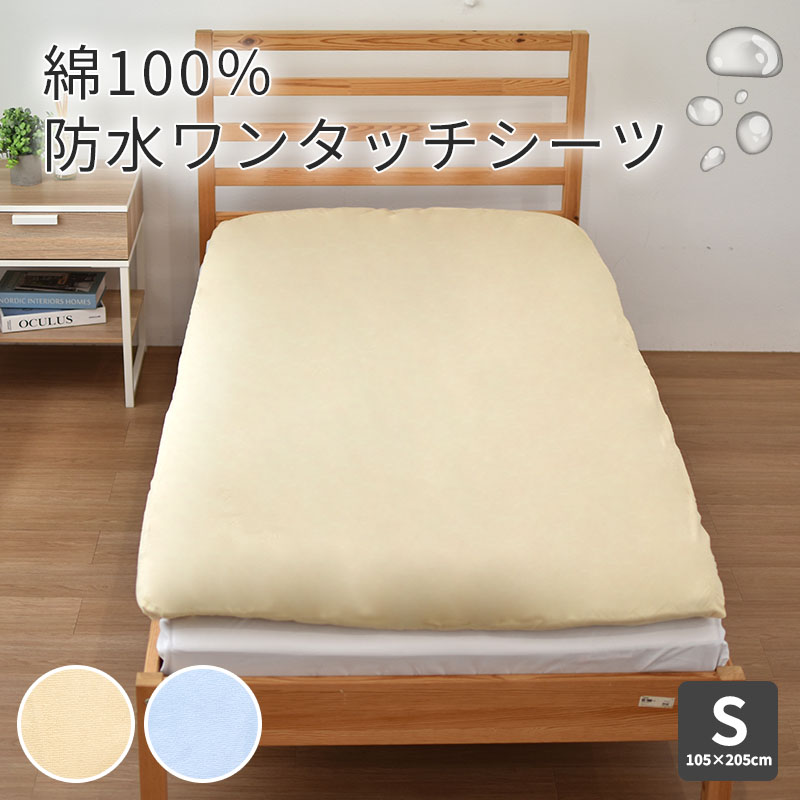 シーツ