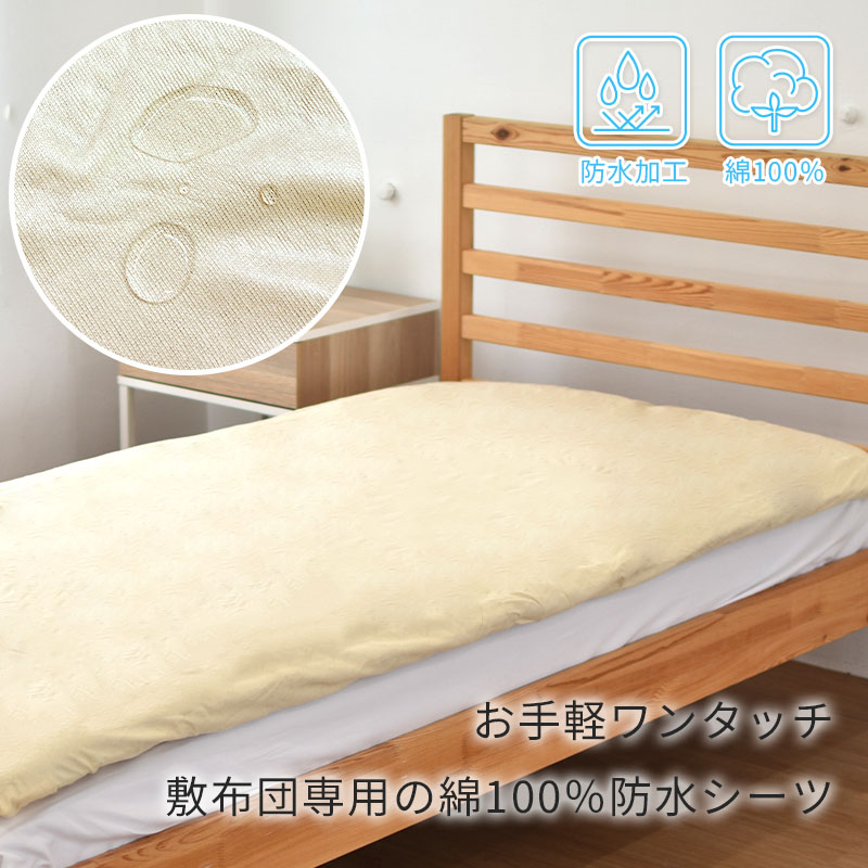 シーツ