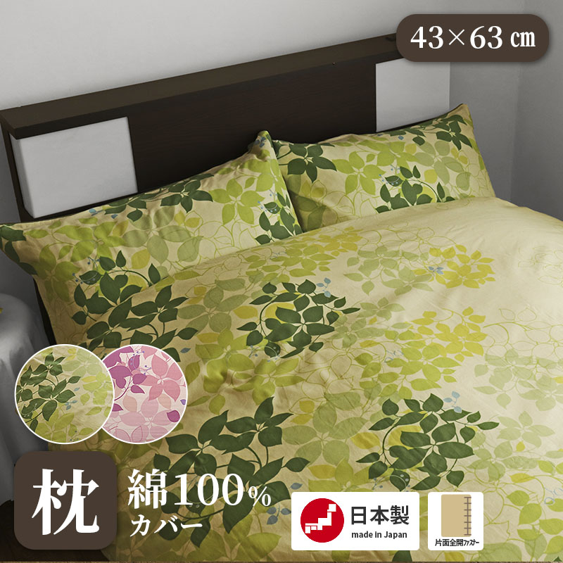 枕カバー日本製 綿100％ CAMEL PALMS 43×63cm エスプリ リーフ柄 植物