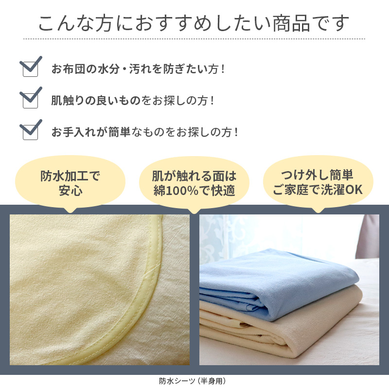 防水シーツ