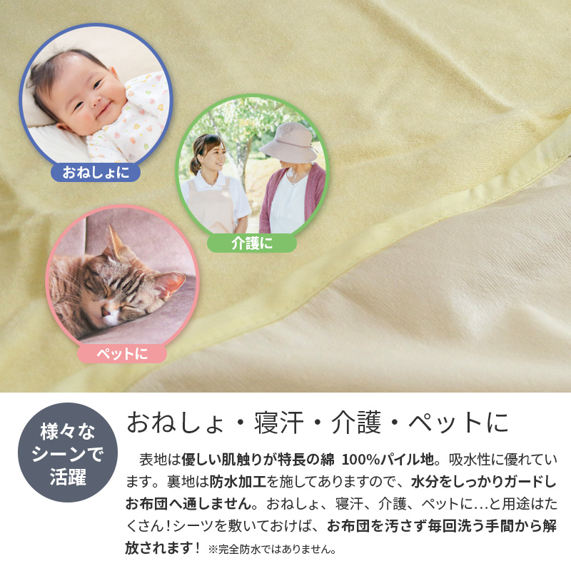 防水シーツ