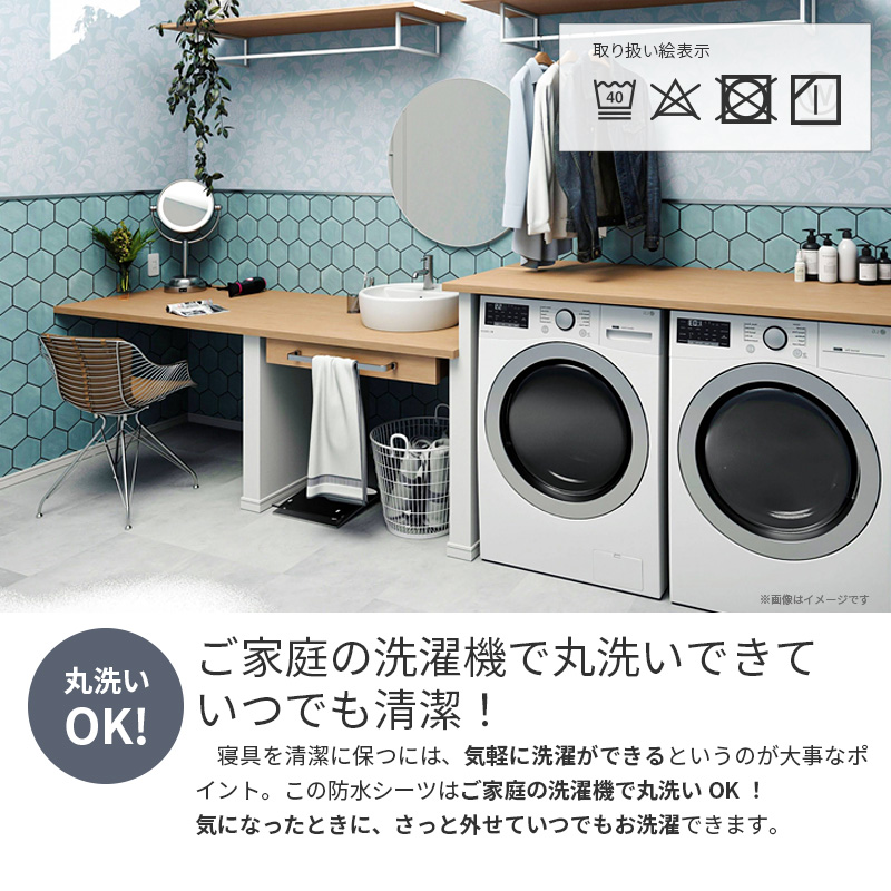 防水シーツ