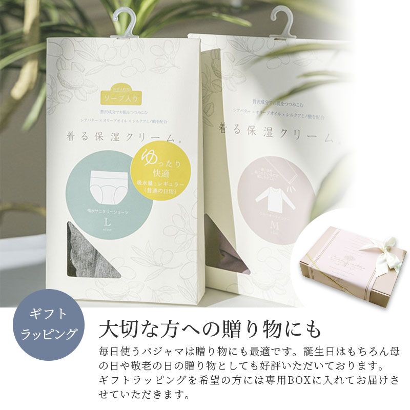 着る保湿クリーム　肌にやさしいルームウェア