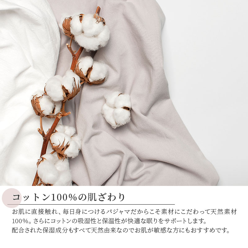 着る保湿クリーム 肌にやさしいルームウェア・パジャマ