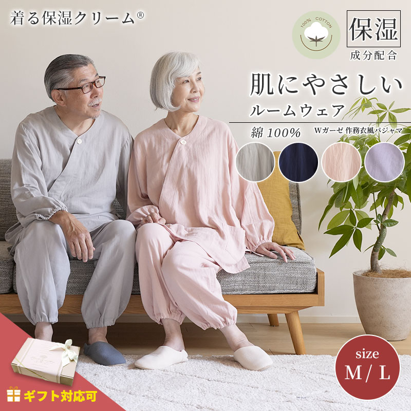 着る保湿クリーム 肌にやさしいルームウェア・パジャマ