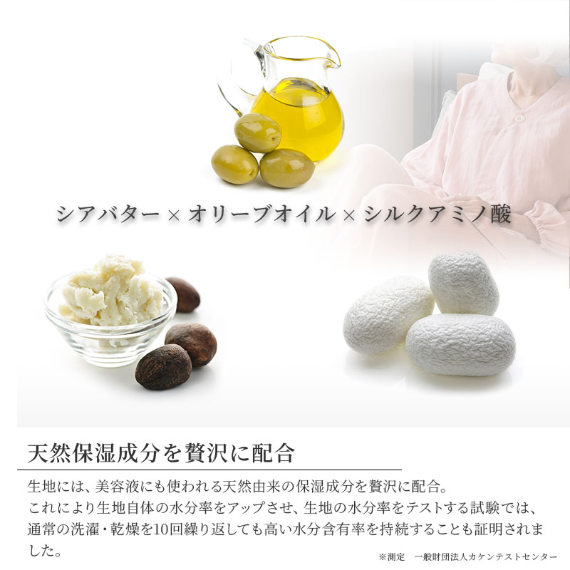 着る保湿クリーム 肌にやさしいルームウェア・パジャマ