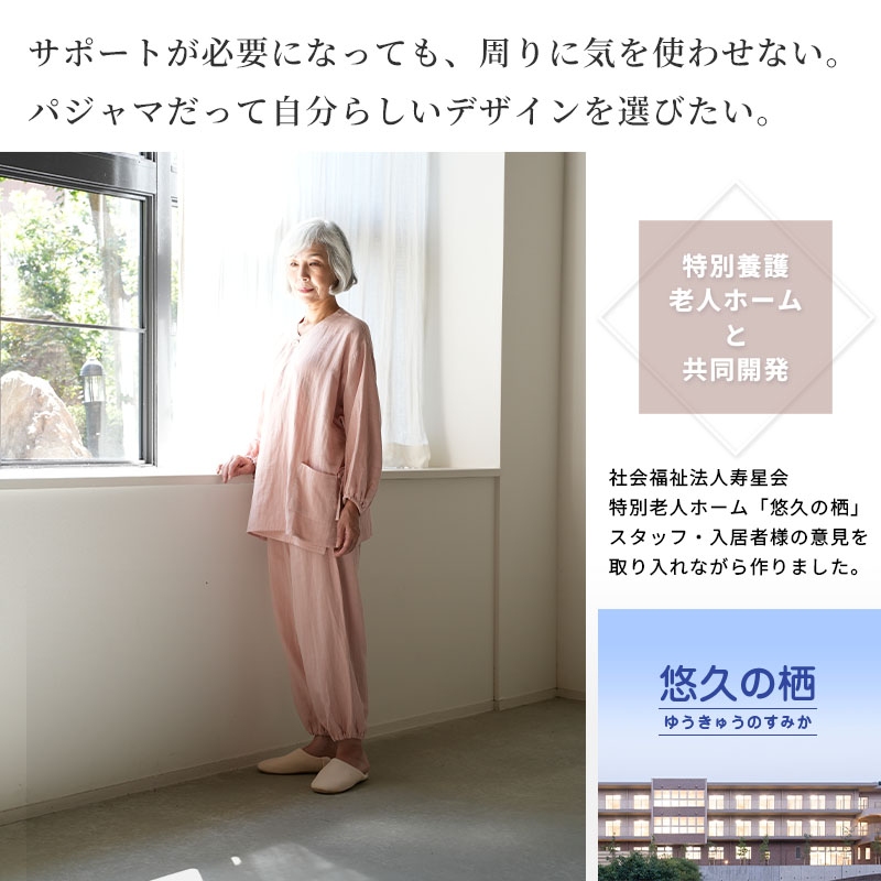 着る保湿クリーム 肌にやさしいルームウェア・パジャマ