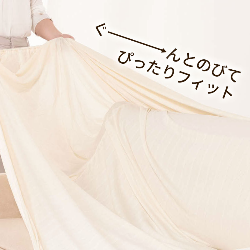 ソファカバー