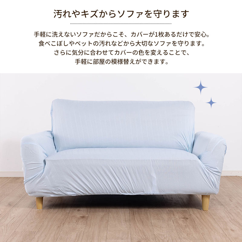 ソファカバー