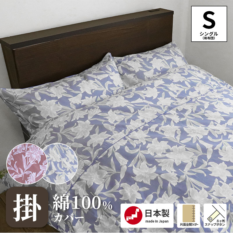 掛ふとんカバー日本製 綿100％ CAMEL PALMS シングル 150×200cm モニカ