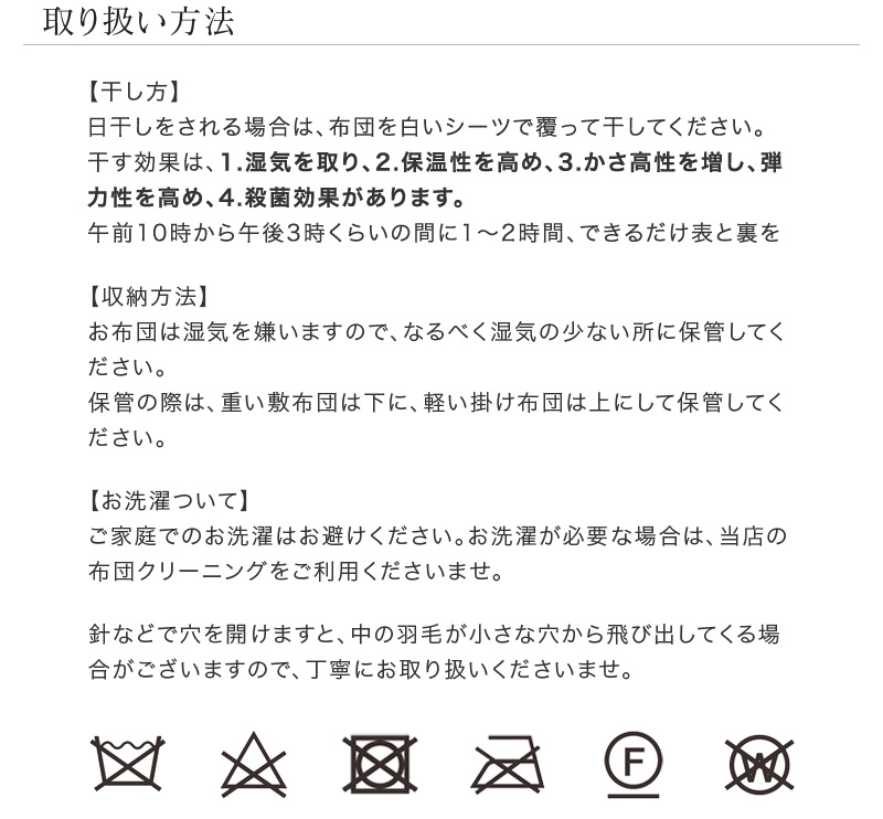 羽毛布団 西川 グース 暖かい 取り扱い方法