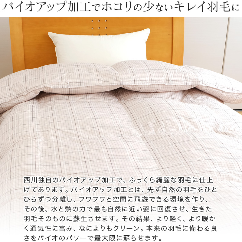 西川羽毛布団ダウン85%シングルブラウン 西川（nishikawa） 羽毛布団 シングル ロング ダウン85％ 掛け布団