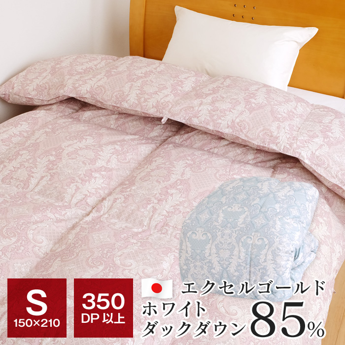 羽毛布団 シングル 150×210cm 350dp ホワイトダックダウン85％ 1.2kg入