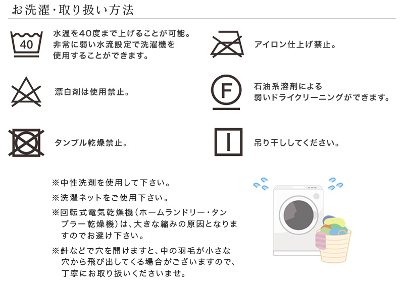 ダウンケット 羽毛肌掛け布団 西川 洗濯表示