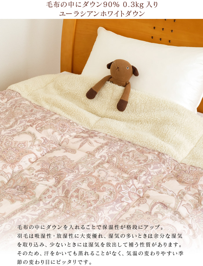羽毛入り シープ調毛布 シングル 150×210cm ホワイトダウン90％ 0.3kg