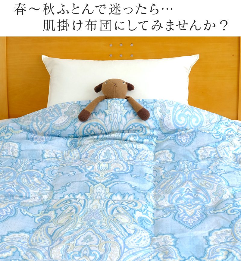 ダウンケット 羽毛肌布団 西川