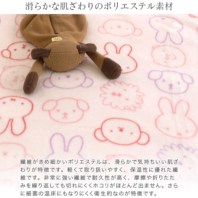 ミッフィー 毛布 西川