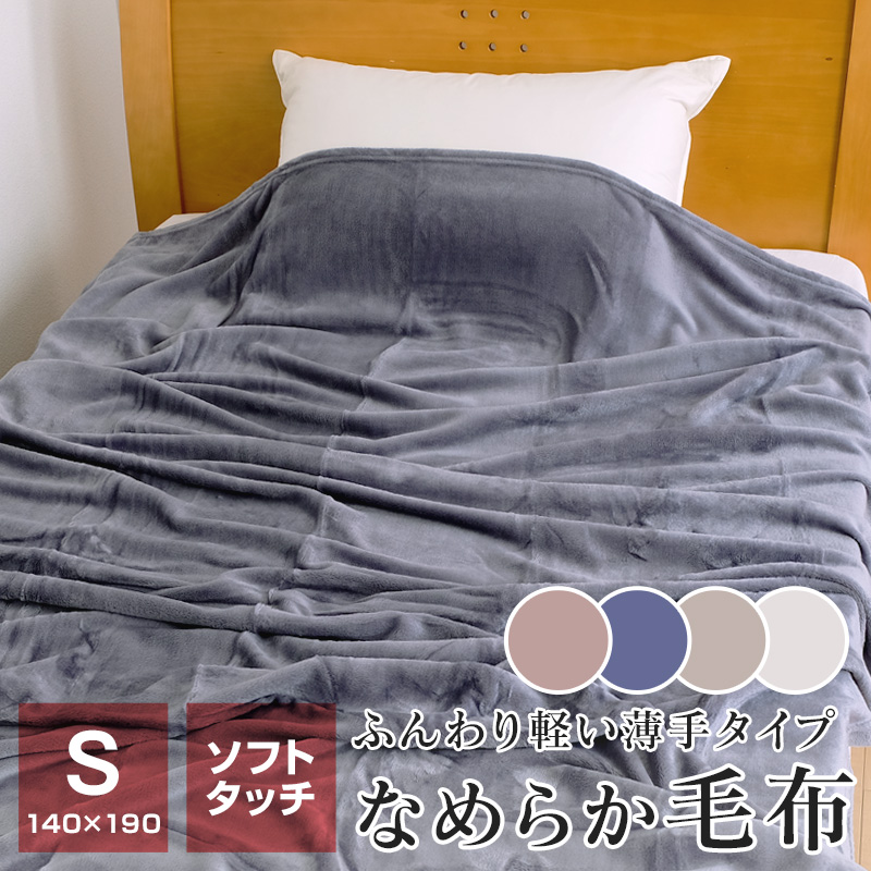 毛布 フランネル毛布 ブランケット