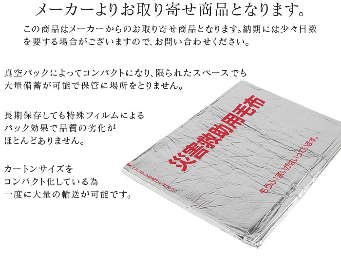 10枚組 災害備蓄用 防災毛布 ニッケ 防炎毛布 難燃性ポリエステル毛布