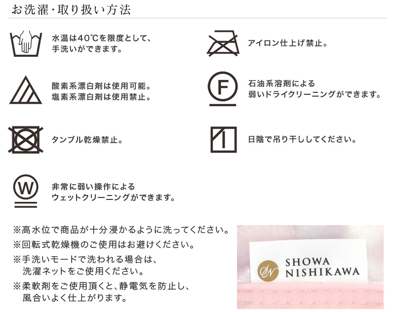 毛布 2枚合わせ毛布 昭和西川 洗濯表示