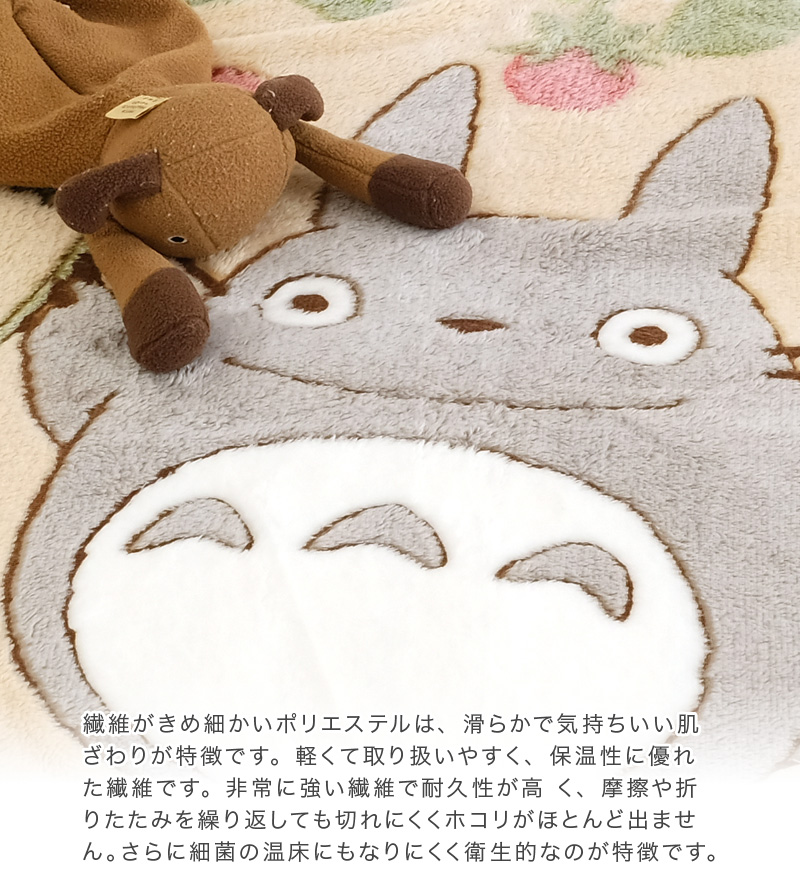 トトロ ひざ掛け毛布