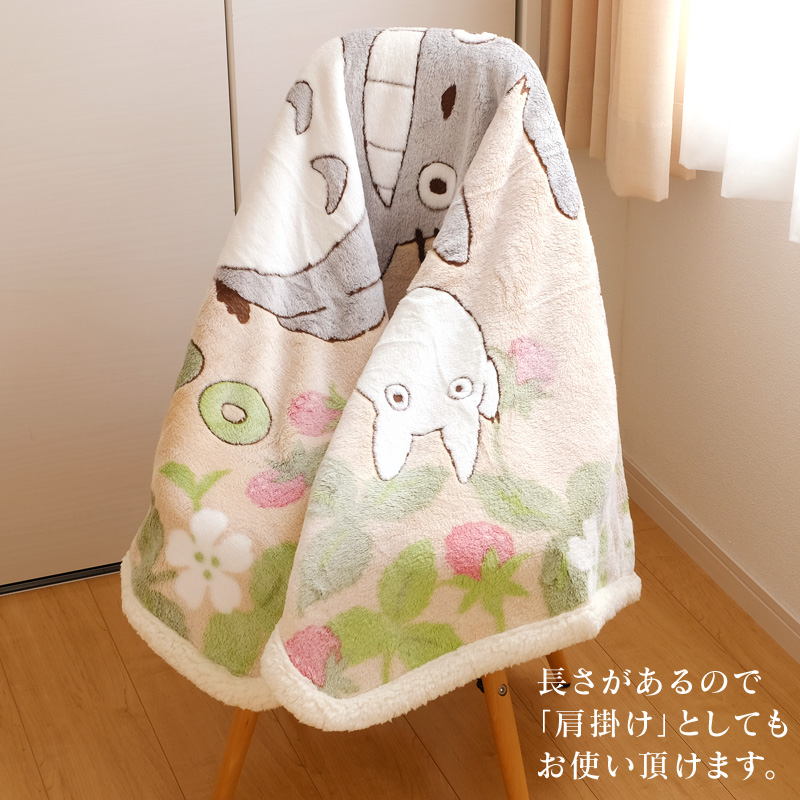 トトロ ハーフ毛布