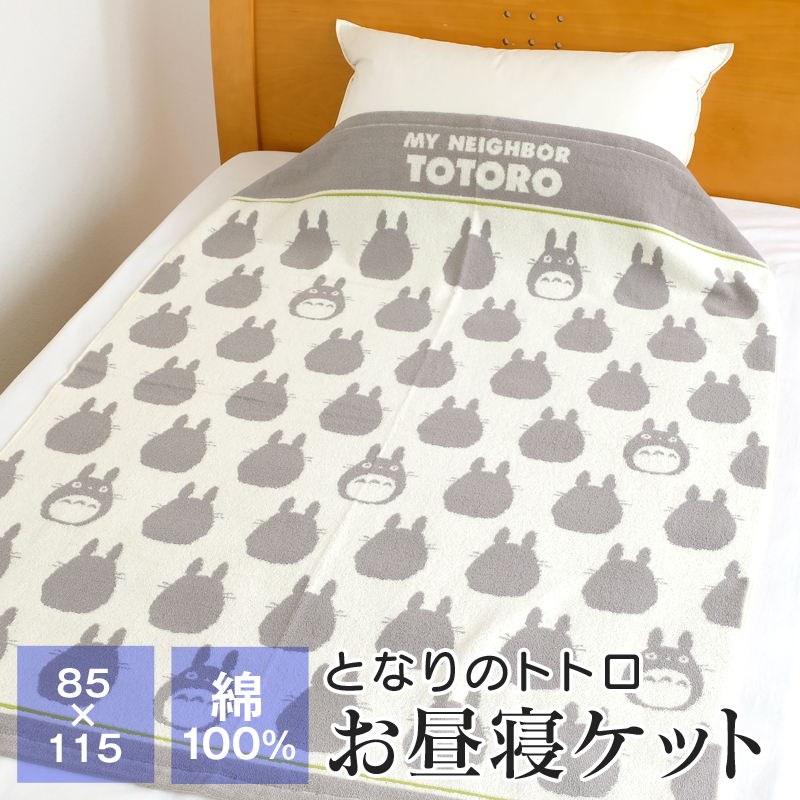 お昼寝ケット タオルケット 綿100％