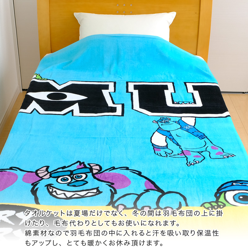 ディズニー タオルケット モンスターズインク 綿100%