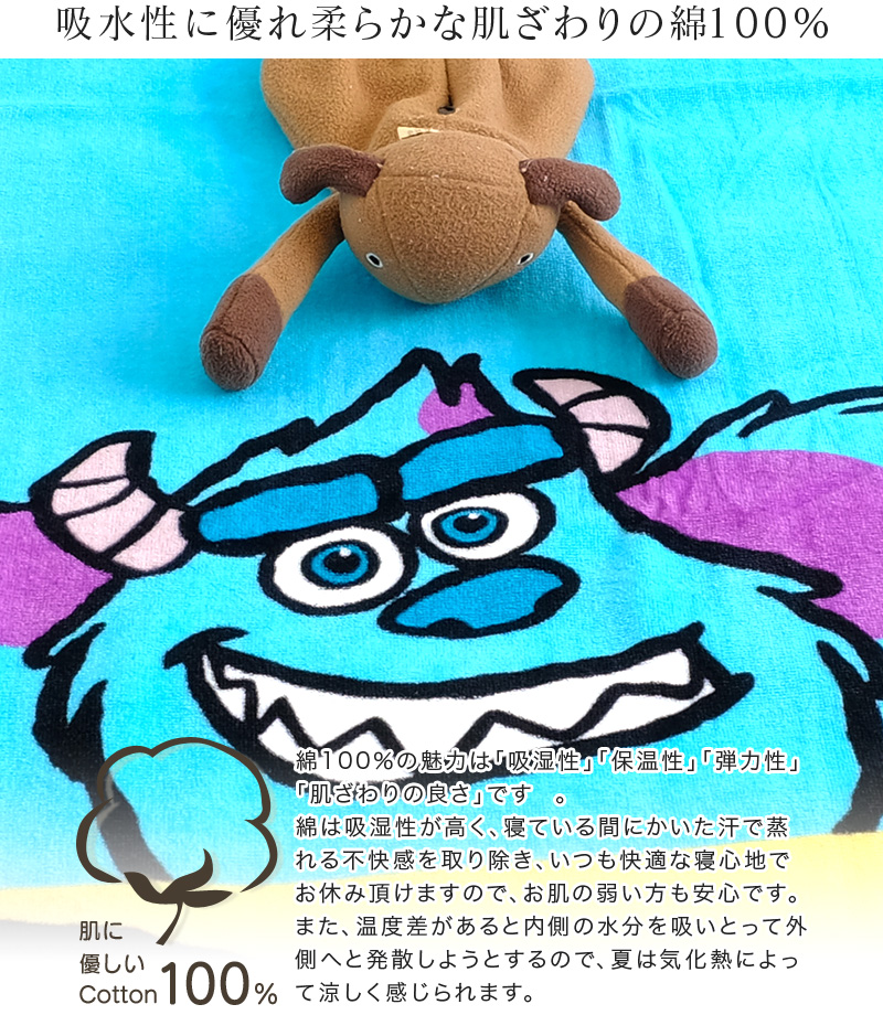 ディズニー タオルケット モンスターズインク 綿100%
