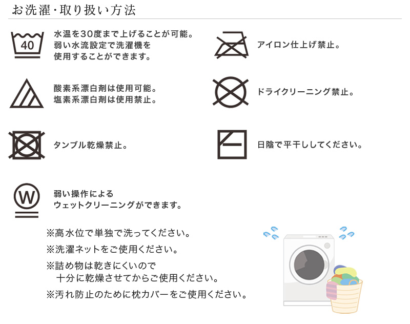 洗える枕 柔らかめ 昭和西川 洗濯表示