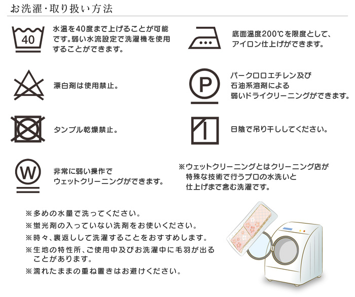 西川 麻混 枕カバー 洗濯表示