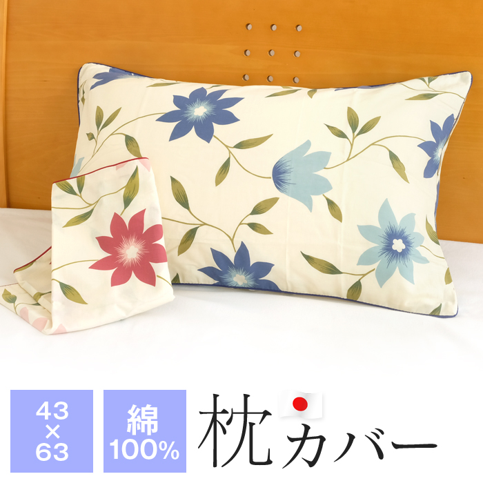枕カバー 綿100% 日本製