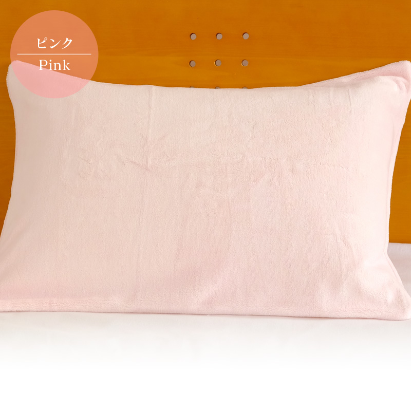 枕カバー 暖かい 冬用 ピンク
