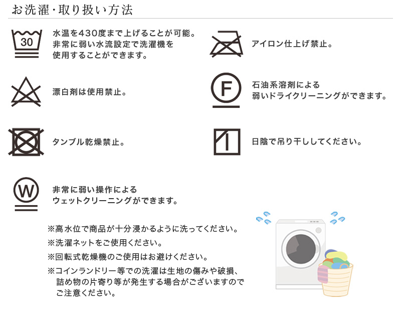 フランネル敷きパッド 洗濯表示