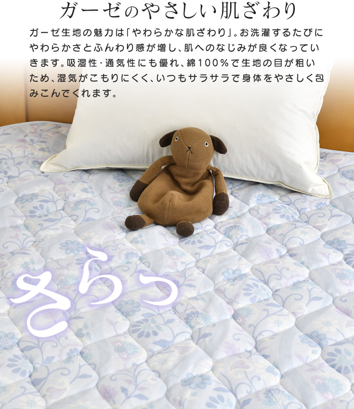 昭和西川 ガーゼ敷きパッド