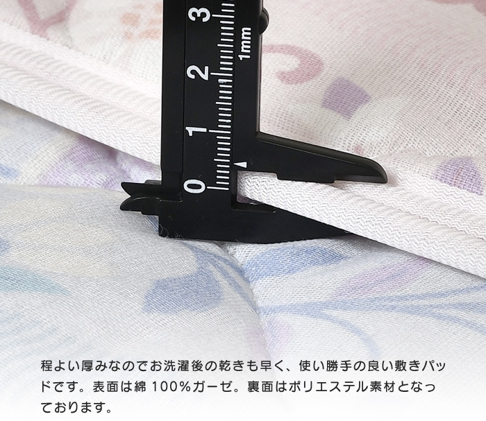 昭和西川 ガーゼ敷きパッド