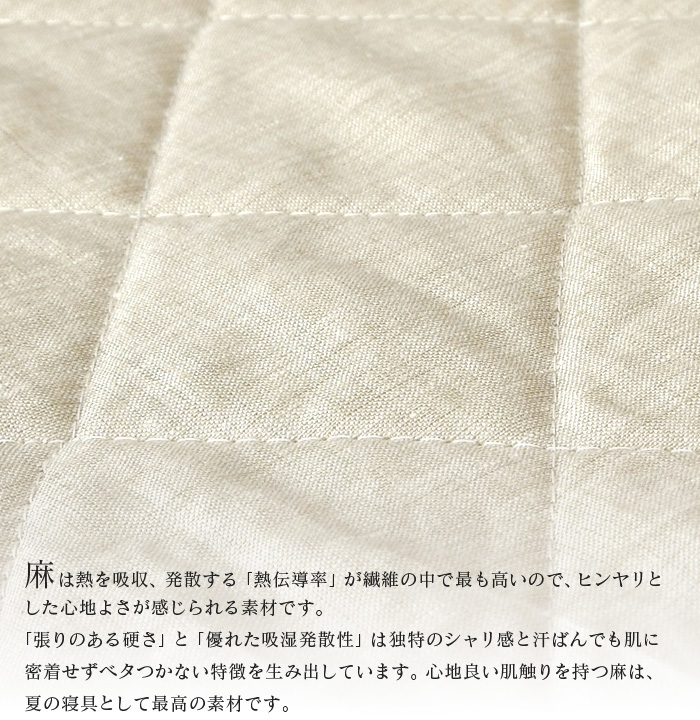 昭和西川 麻リバーシブル 敷きパッド シングル 100×205 表地麻 昭和西川 麻リバーシブル 敷きパッド シングル 100×205 表地麻