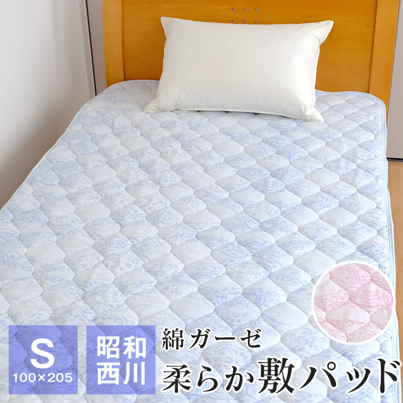 昭和西川 ガーゼ敷きパッド シングル 表地綿100％ 100×205cm