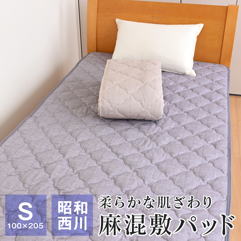 専用 昭和西川 麻生地100%天然涼感パッドシーツ シングル⤵️ 昭和西川 麻混 敷きパッド ひんやり 敷パッド シングル 100