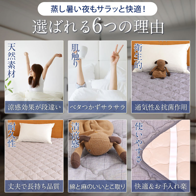 昭和西川 麻混 敷きパッド ひんやり 敷パッド シングル 100