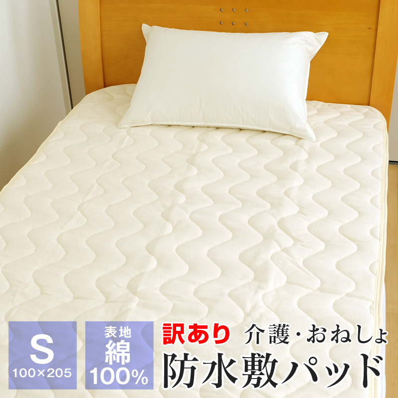 防水敷きパッド