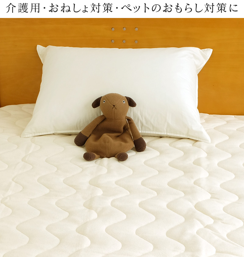 防水敷きパッド