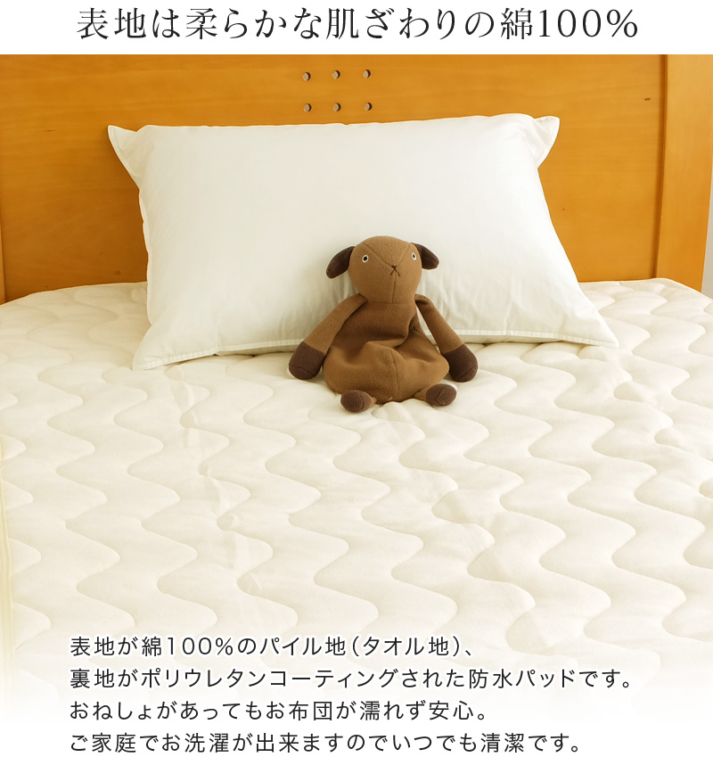 防水敷きパッド