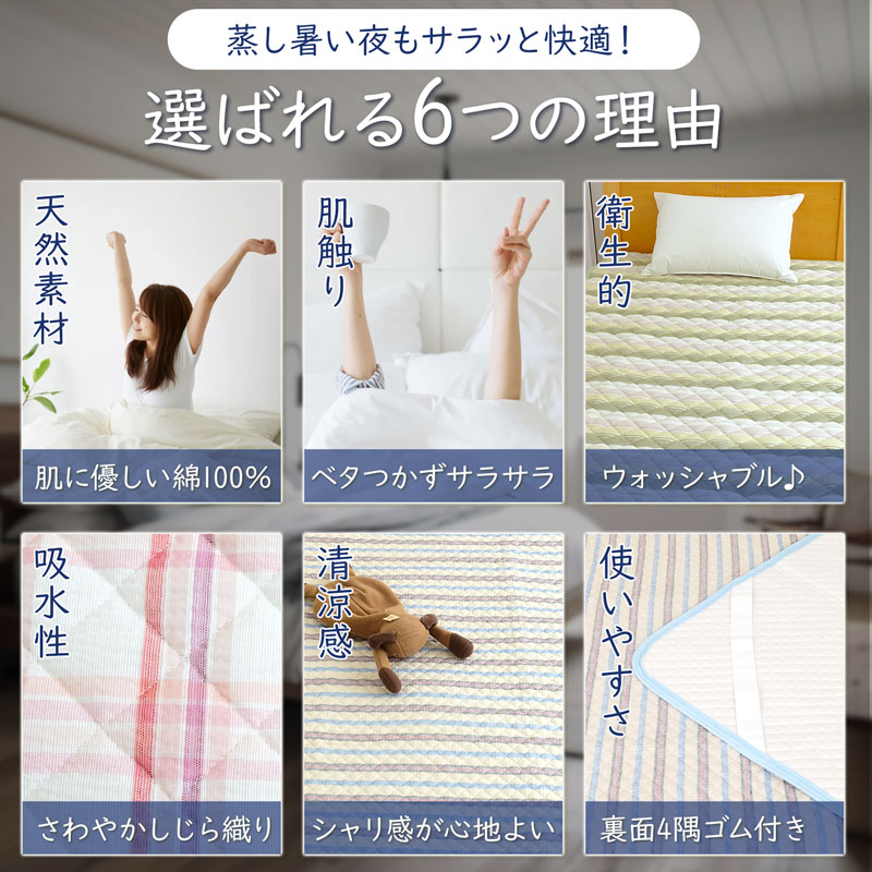 綿しじら 敷きパッド 綿100% 夏-6つの理由