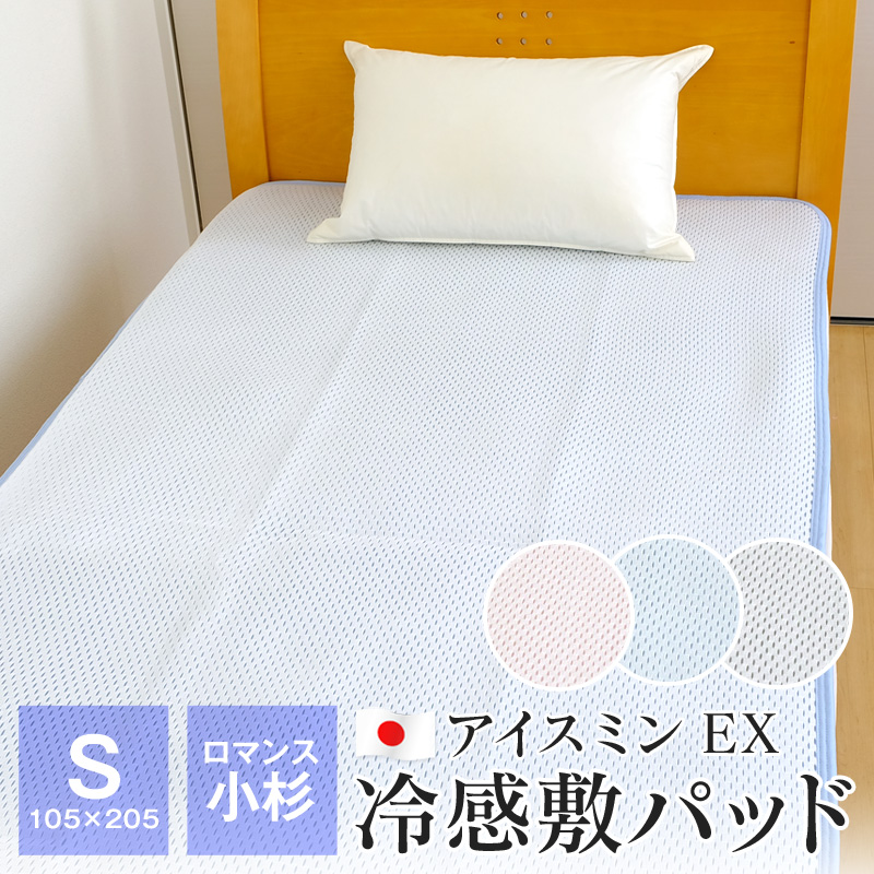 冷感 敷きパッド アイスミン 夏用