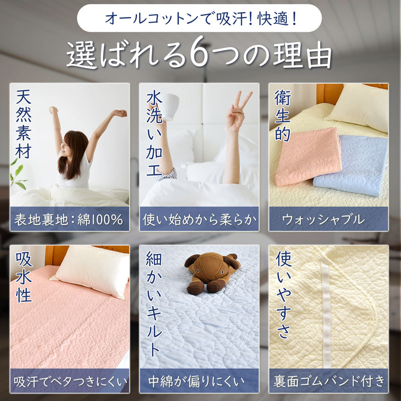 水洗いキルト 敷きパッド 夏用-6つの理由